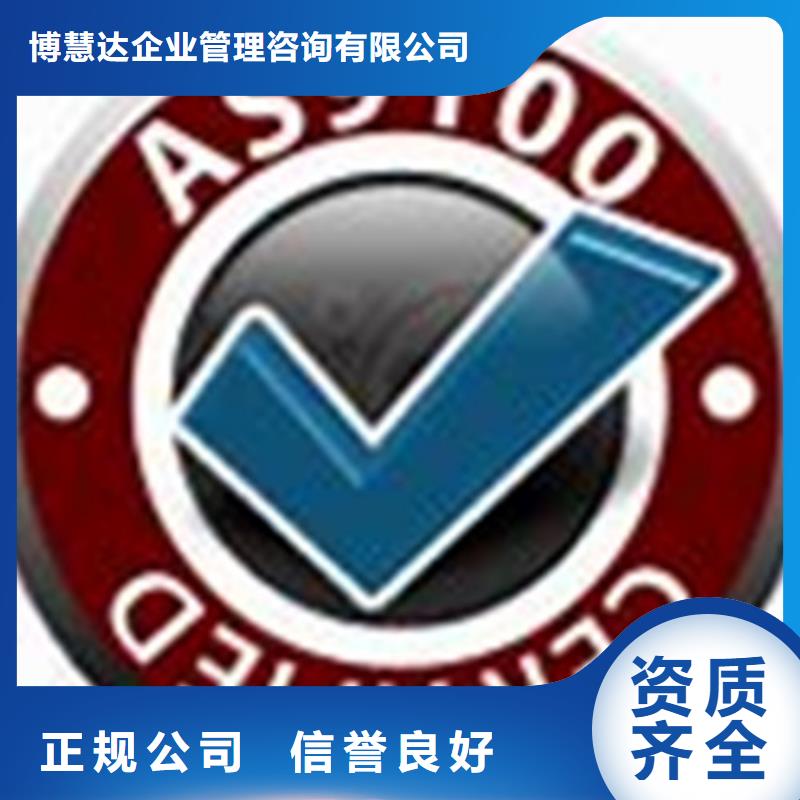 AS9100认证ISO13485认证专业可靠