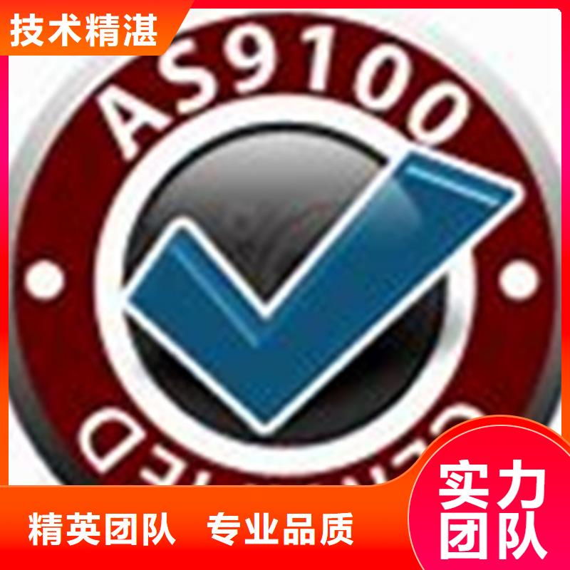 AS9100认证【GJB9001C认证】高品质