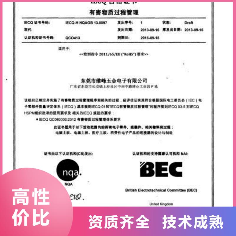 QC080000认证,IATF16949认证正规