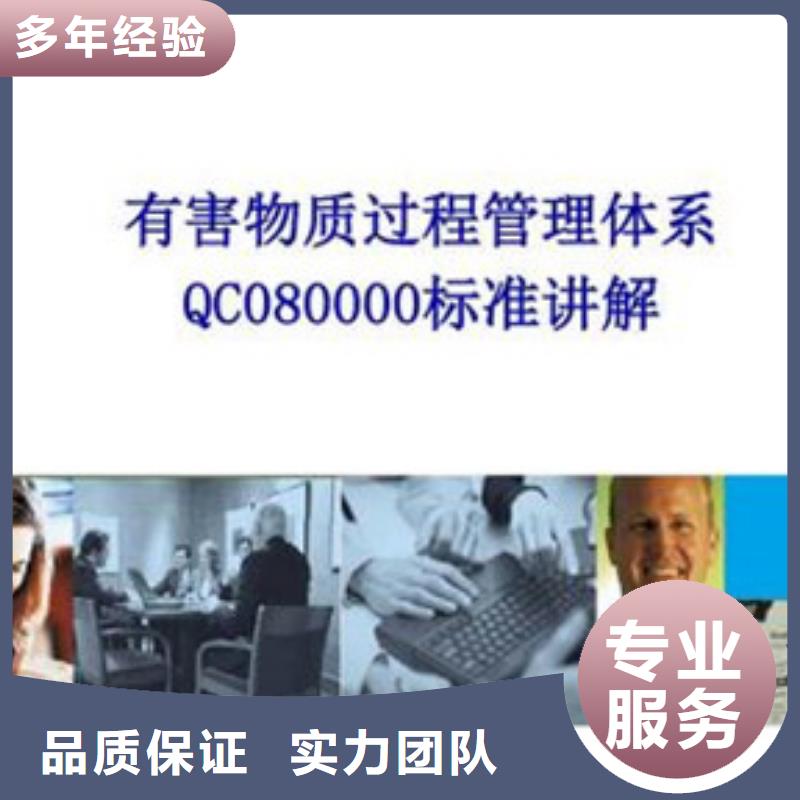 QC080000认证ISO13485认证全市24小时服务