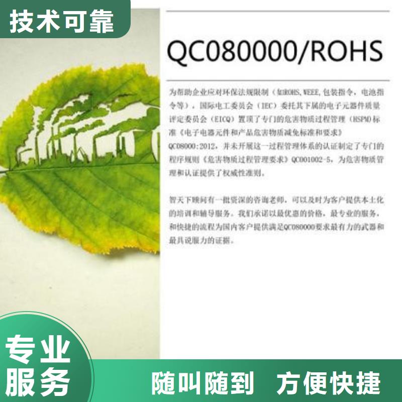 宁波询价QC080000认证ISO9001\ISO9000\ISO14001认证2024专业的团队