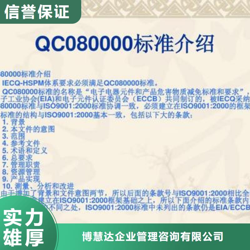 QC080000认证AS9100认证专业品质