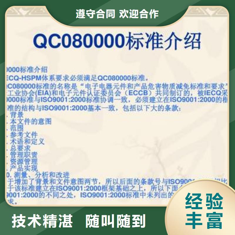 《宁波》当地QC080000认证ISO9001\ISO9000\ISO14001认证2024专业的团队