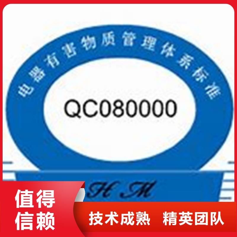 【QC080000认证】 GJB9001C认证诚信放心本地生产厂家