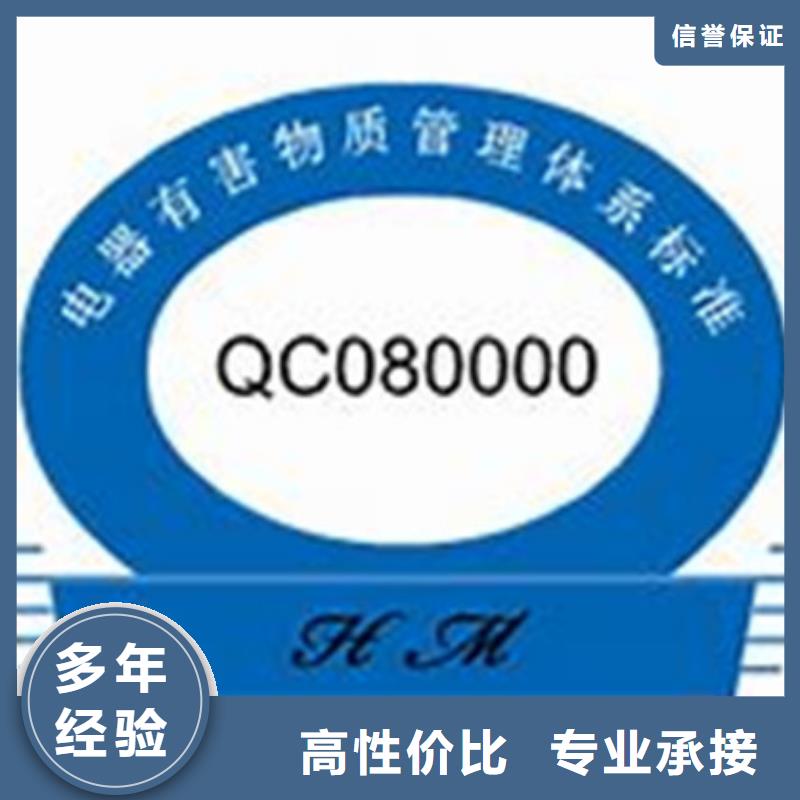 宁波询价QC080000认证ISO9001\ISO9000\ISO14001认证2024专业的团队