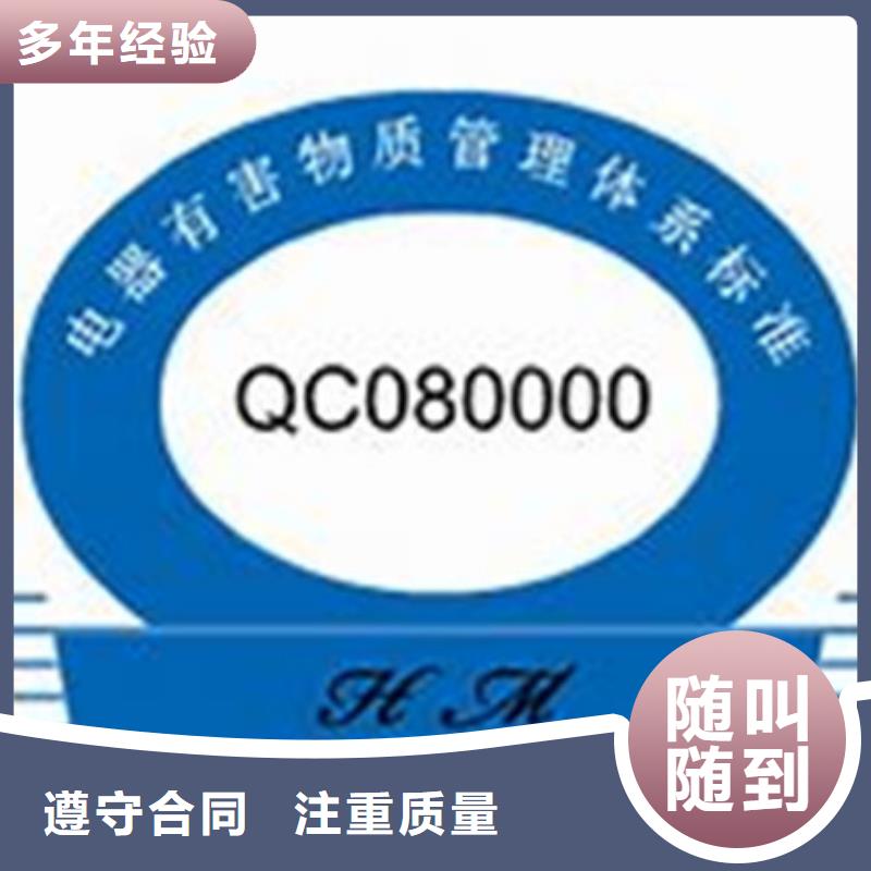 【QC080000认证ISO13485认证技术成熟】