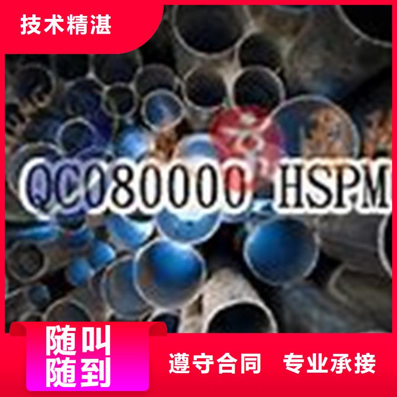 博慧达AS9100认证【QC080000认证】ISO9001\ISO9000\ISO14001认证专业可靠