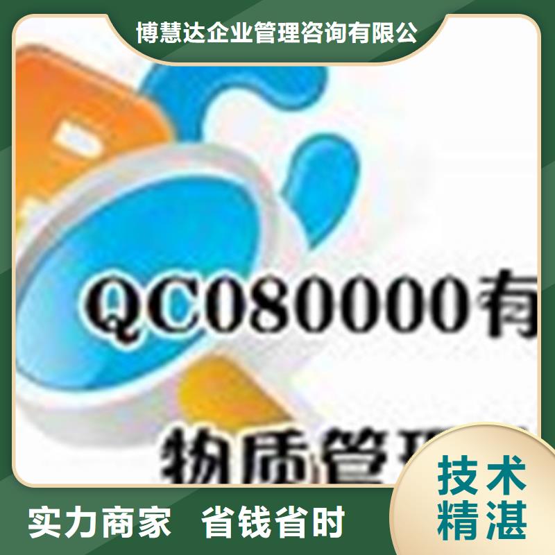 QC080000认证ISO13485认证信誉保证