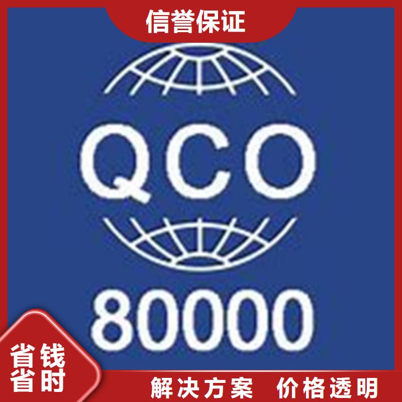 QC080000认证FSC认证诚信经营