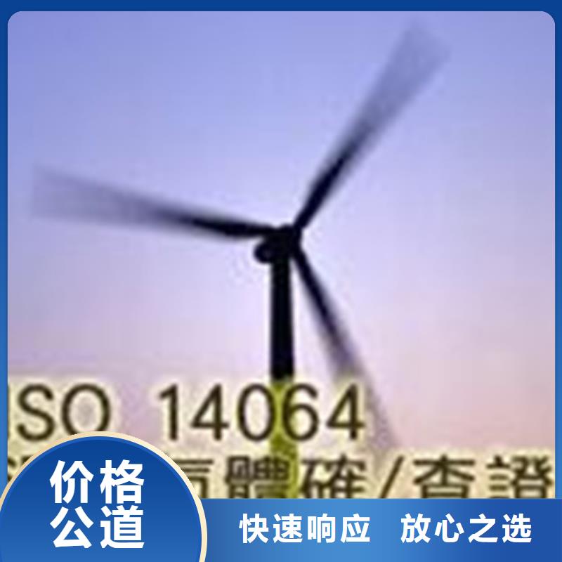 宁波直供ISO14064认证_ISO9001\ISO9000\ISO14001认证欢迎询价