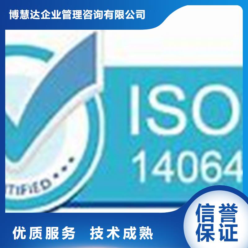 宁波直供ISO14064认证_ISO9001\ISO9000\ISO14001认证欢迎询价