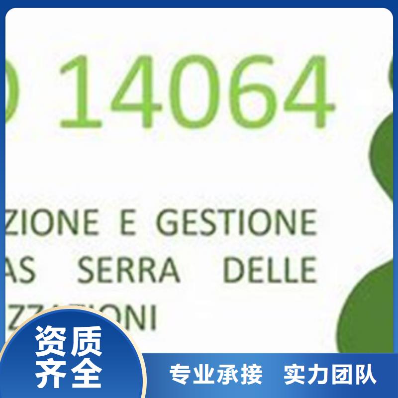 【ISO14064认证】,ISO13485认证诚信放心 博慧达企业管理咨询(周口市分公司)