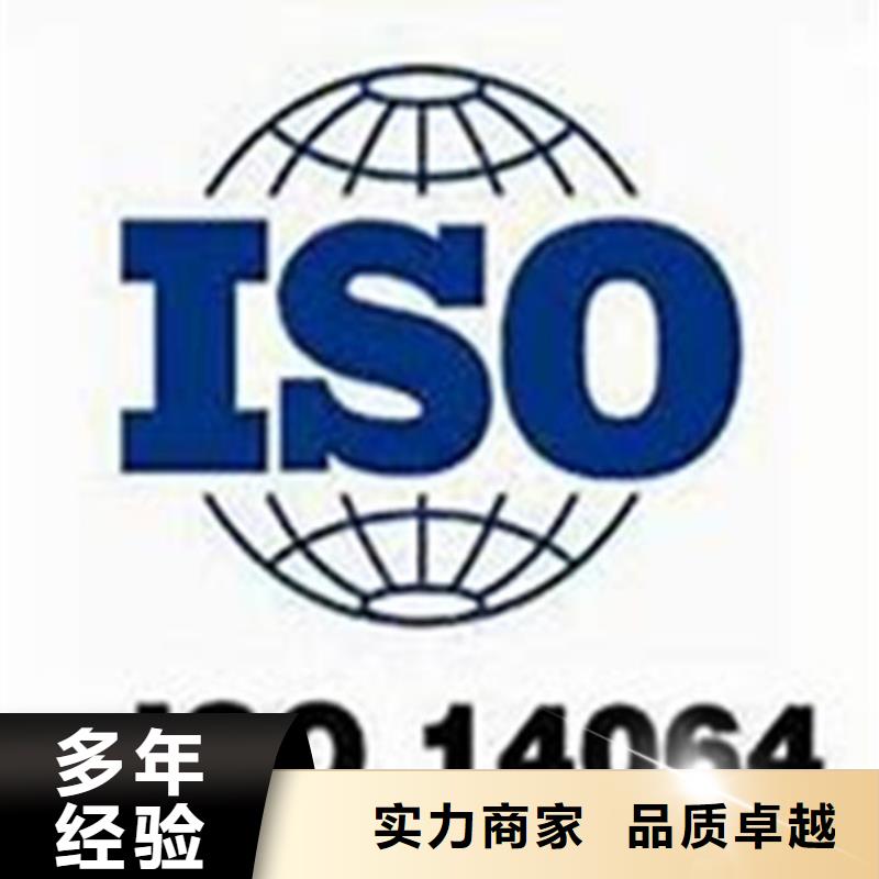 《宁波》选购ISO14064认证_ISO9001\ISO9000\ISO14001认证欢迎询价