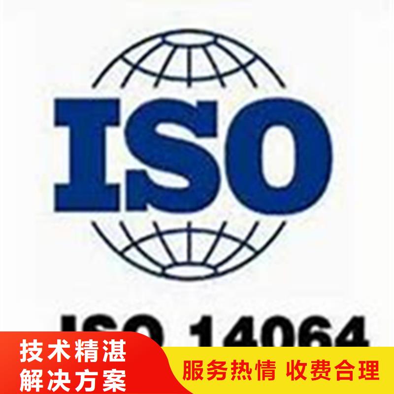 宁波现货ISO14064认证_ISO9001\ISO9000\ISO14001认证欢迎询价