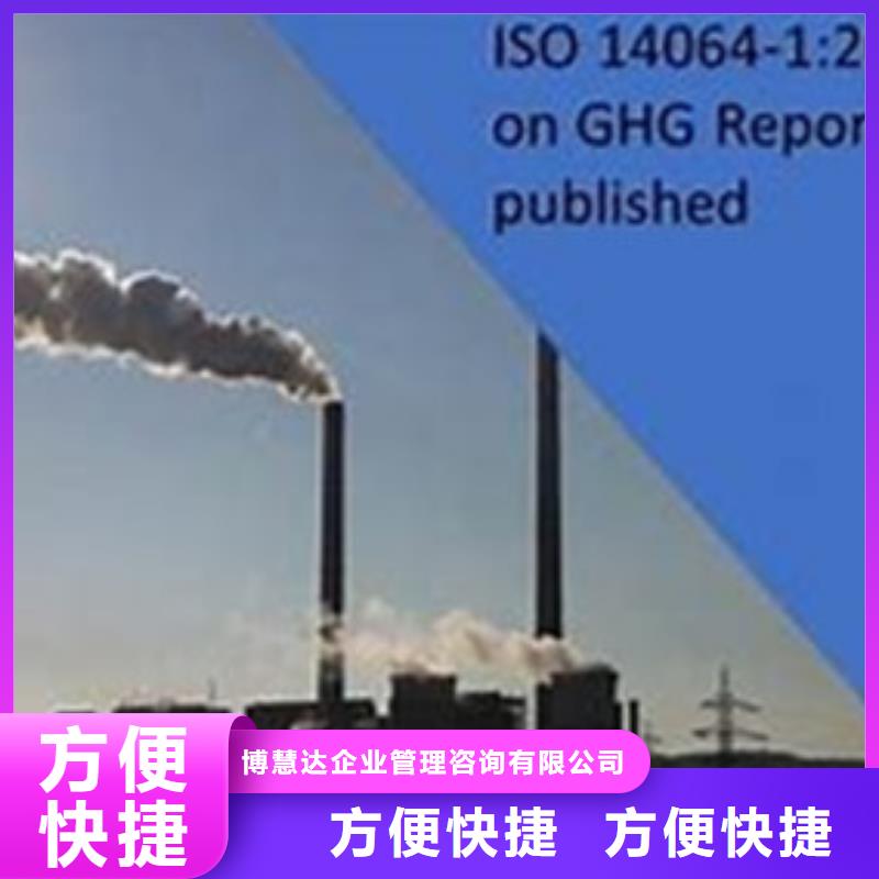 宁波直供ISO14064认证_ISO9001\ISO9000\ISO14001认证欢迎询价