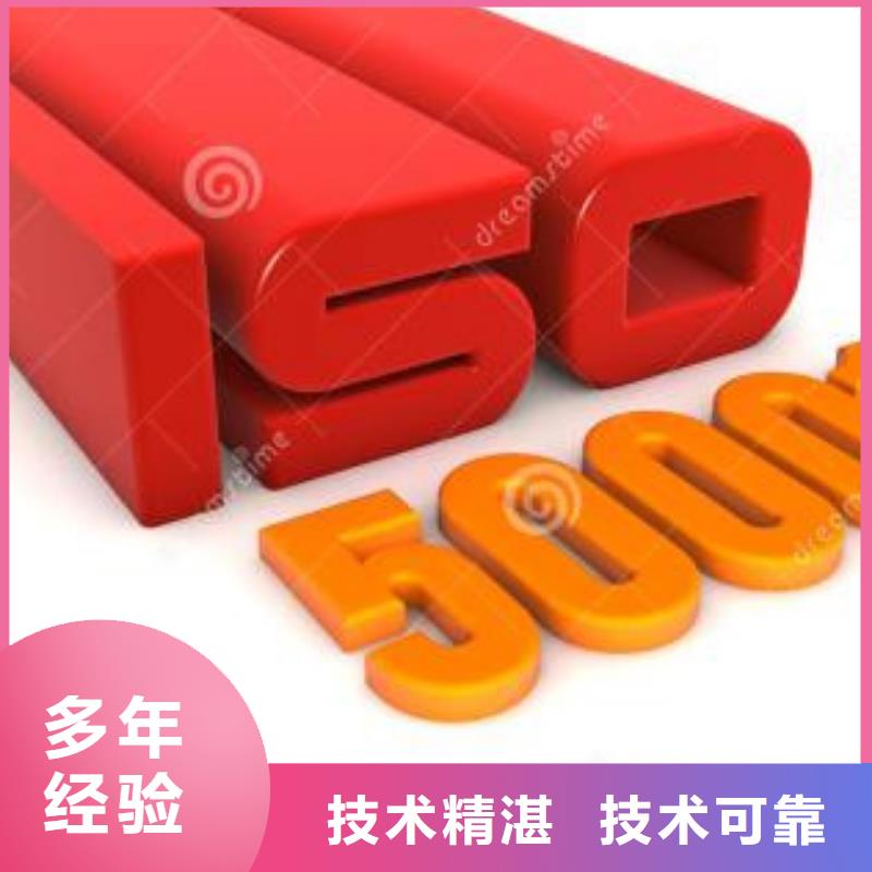 ISO50001认证【GJB9001C认证】齐全