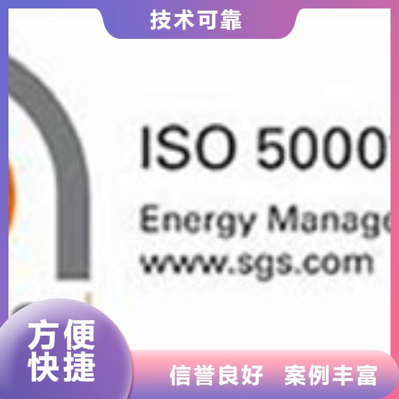 【《宁波》询价ISO50001认证知识产权认证/GB29490实力商家】