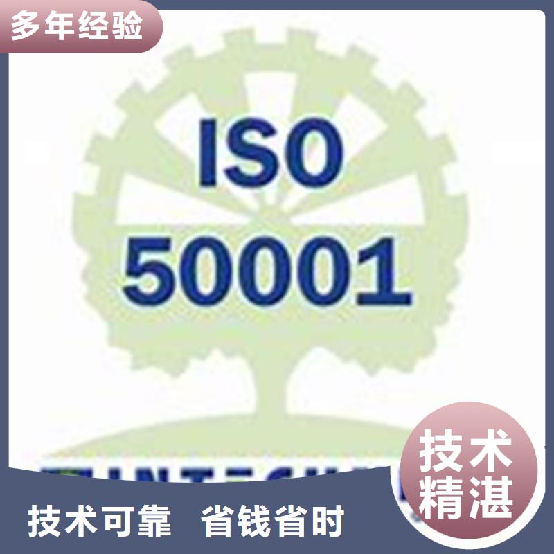 视频:经验丰富【明码标价 ISO50001认证-ISO14000\ESD防静电认证靠谱商家】-《{当地}》供应商