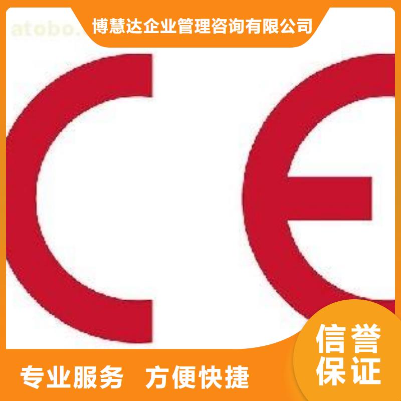 【CE认证】,ISO9001\ISO9000\ISO14001认证团队|AS9100认证-博慧达企业管理咨询(岳阳市分公司)