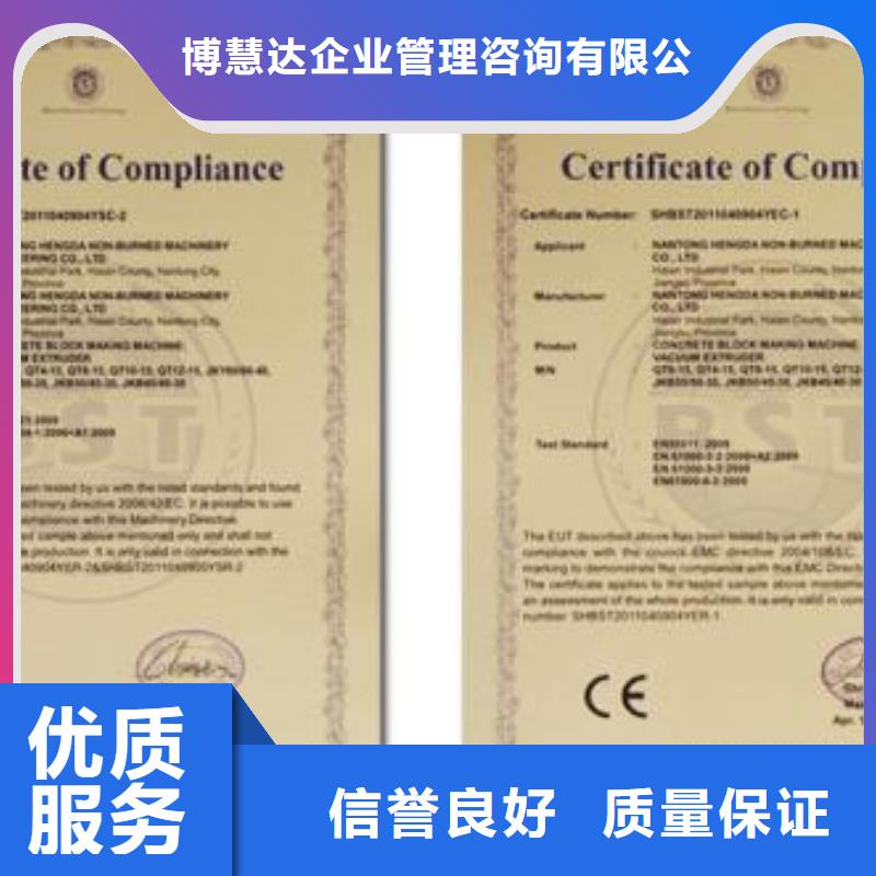 博慧达AS9100认证【CE认证】_IATF16949认证云商赢企