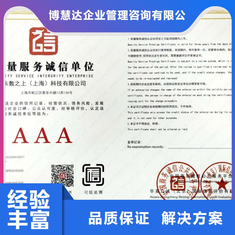 【AAA信用认证】_ISO9001\ISO9000\ISO14001认证快速响应由博慧达为您