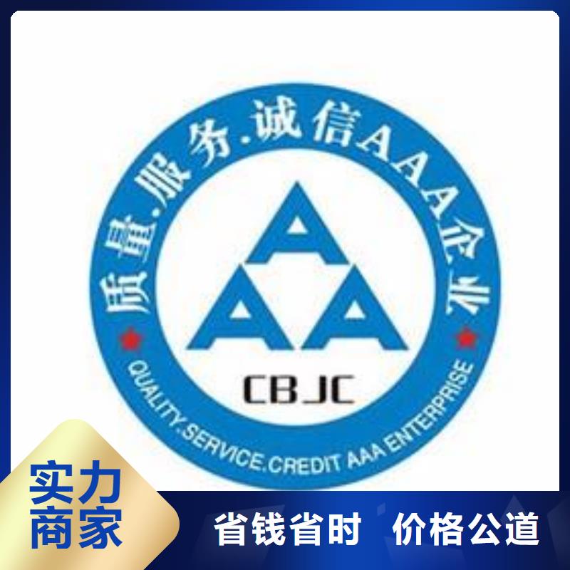 【AAA信用认证】_ISO9001\ISO9000\ISO14001认证快速响应由博慧达为您