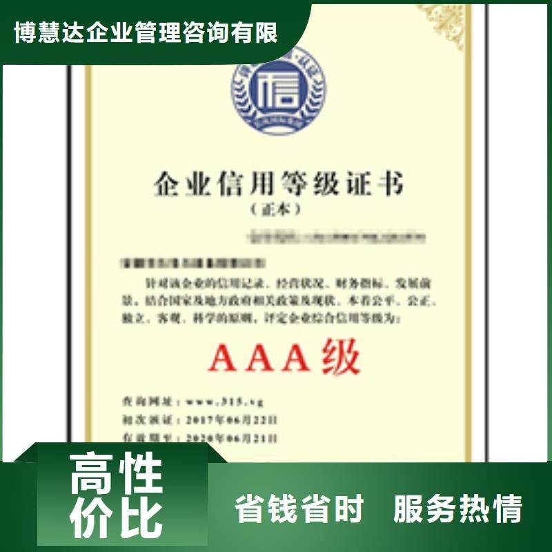 【AAA信用认证】_ISO9001\ISO9000\ISO14001认证快速响应由博慧达为您