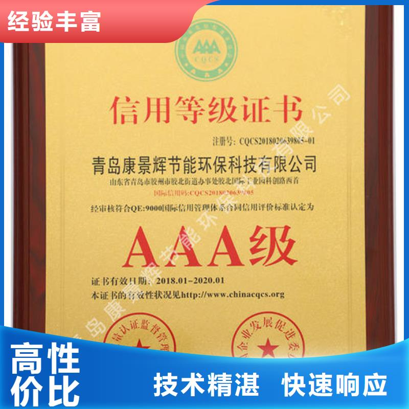 【AAA信用认证】ISO9001\ISO9000\ISO14001认证服务至上