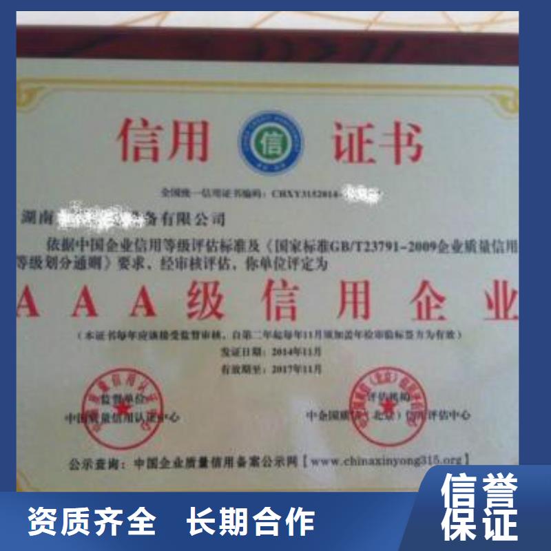 AAA信用认证ISO9001\ISO9000\ISO14001认证齐全