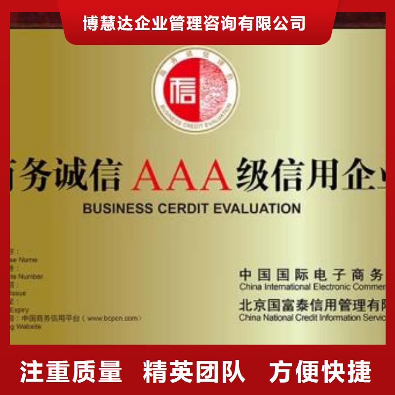 【AAA信用认证】_ISO9001\ISO9000\ISO14001认证快速响应由博慧达为您