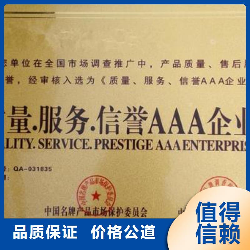 【AAA信用认证】ISO9001\ISO9000\ISO14001认证服务至上