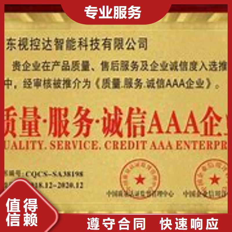 AAA信用认证ISO10012认证专业服务