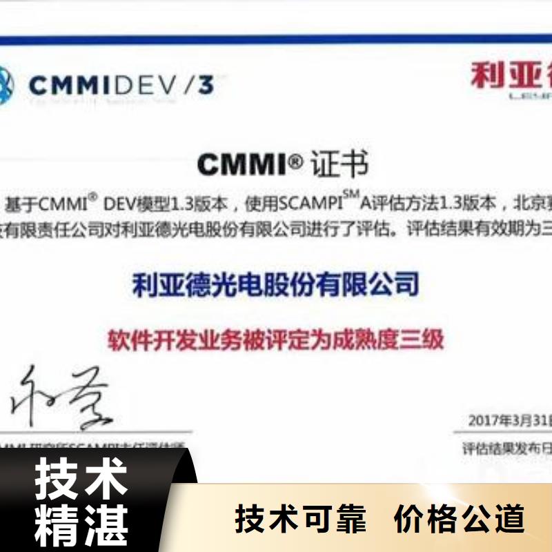 【CMMI认证ISO9001\ISO9000\ISO14001认证匠心品质】
