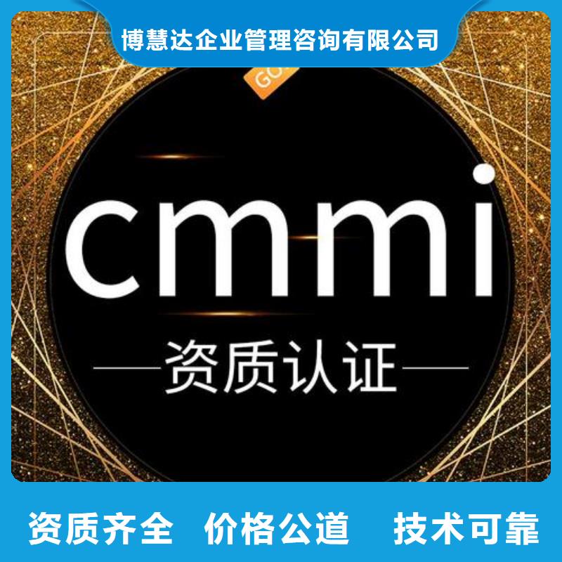CMMI认证GJB9001C认证诚信经营