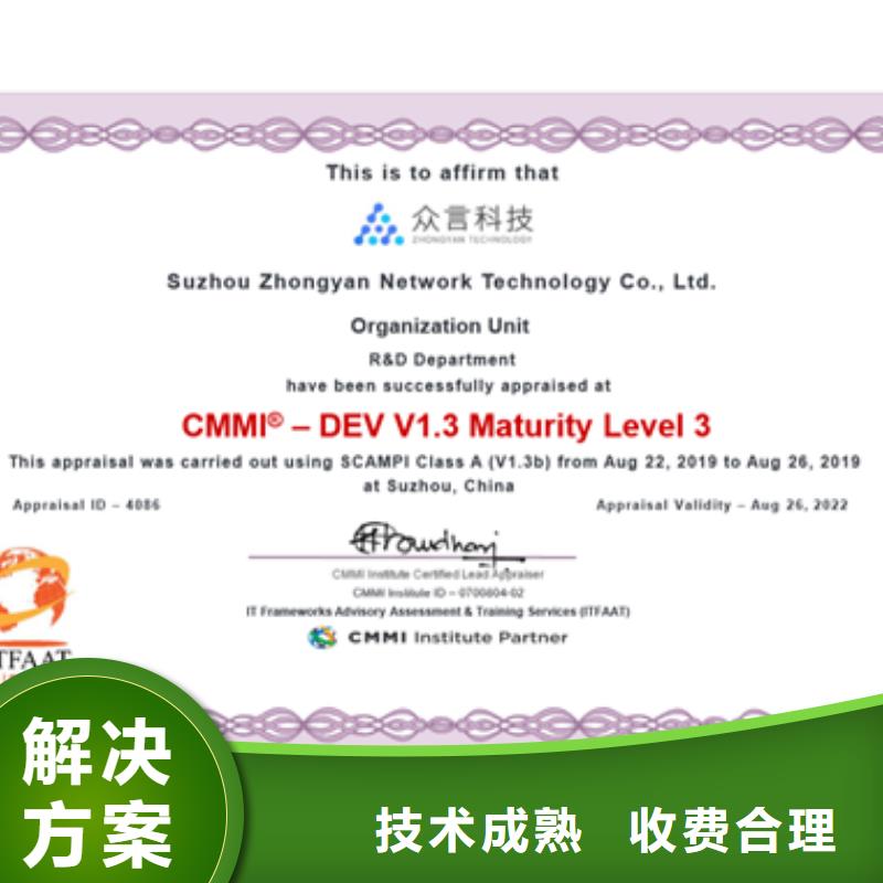 【CMMI认证ISO9001\ISO9000\ISO14001认证匠心品质】
