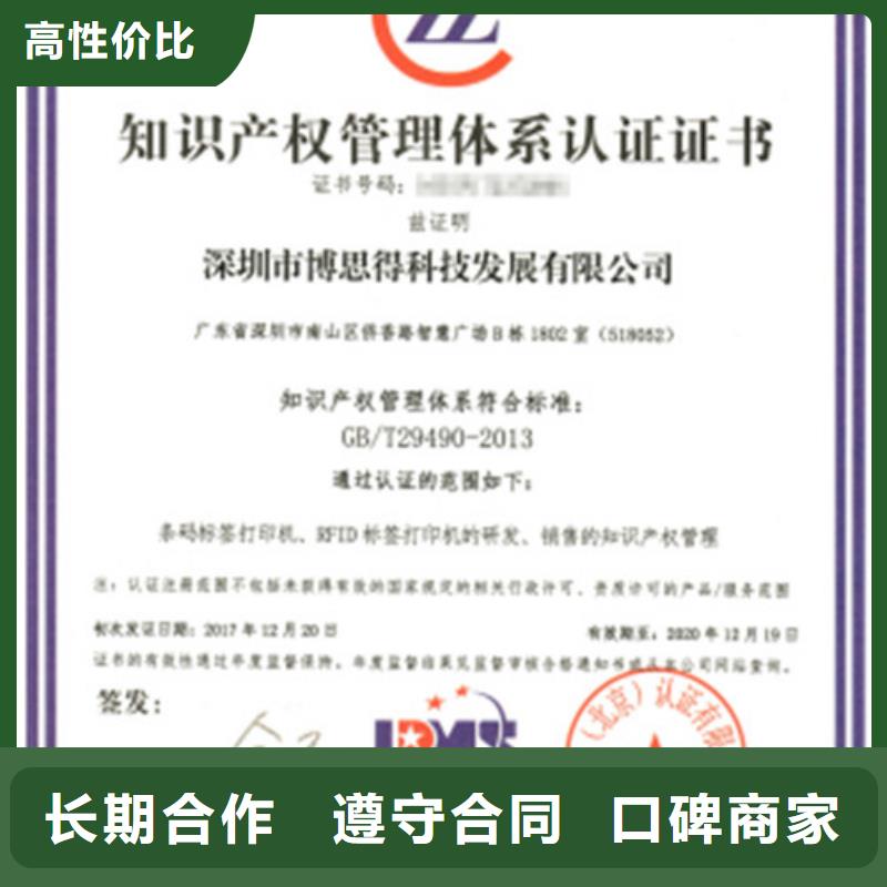 【 知识产权管理体系认证,ISO9001\ISO9000\ISO14001认证服务周到】博慧达AS9100认证