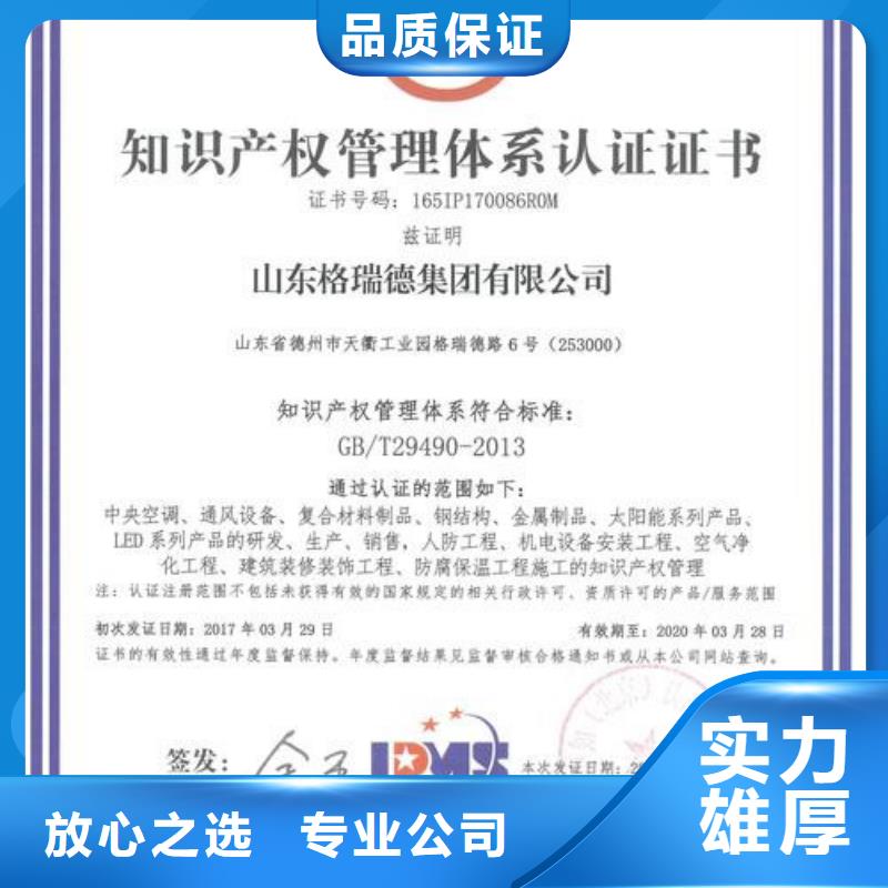 【 知识产权管理体系认证_知识产权认证/GB29490方便快捷】-博慧达企业管理咨询(宣城市分公司)-云商赢企