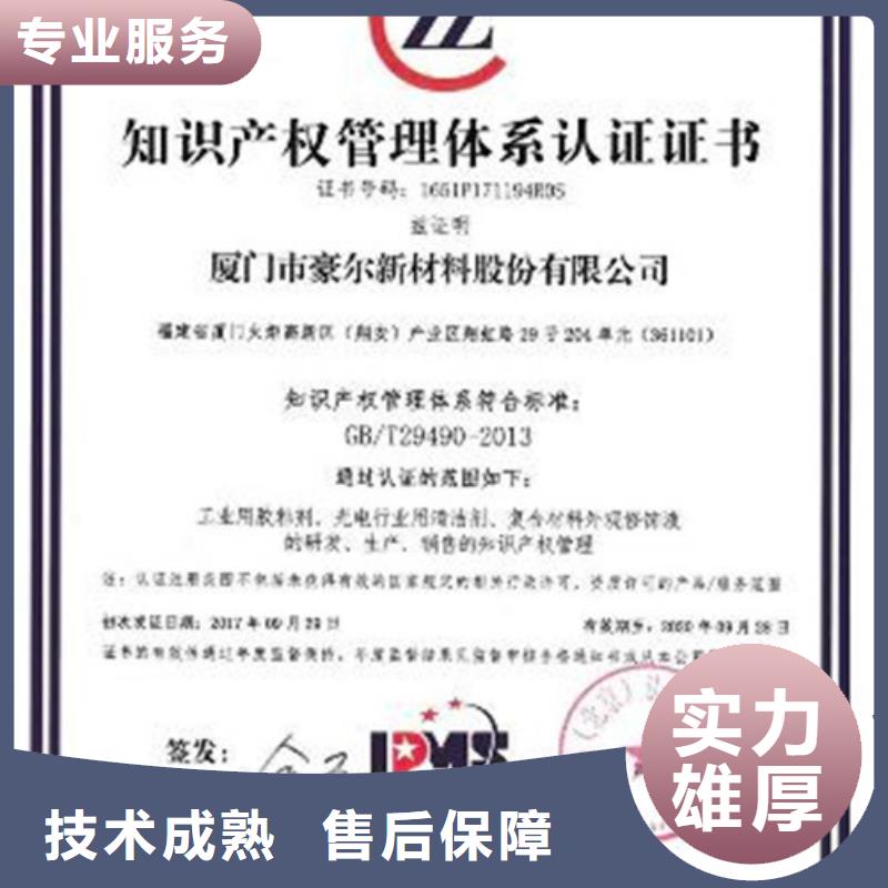 知识产权管理体系认证ISO13485认证信誉良好