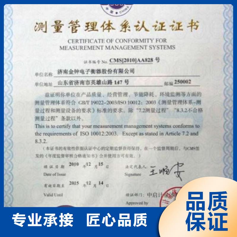 【 ISO10012认证知识产权认证/GB29490解决方案】 博慧达企业管理咨询(海北市分公司)