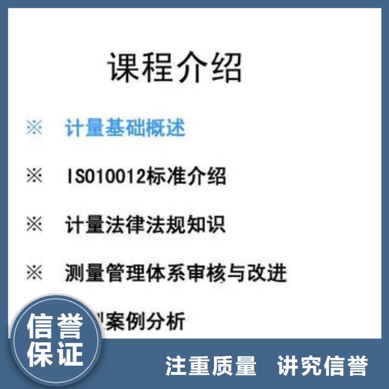 【 ISO10012认证知识产权认证/GB29490解决方案】 博慧达企业管理咨询(海北市分公司)