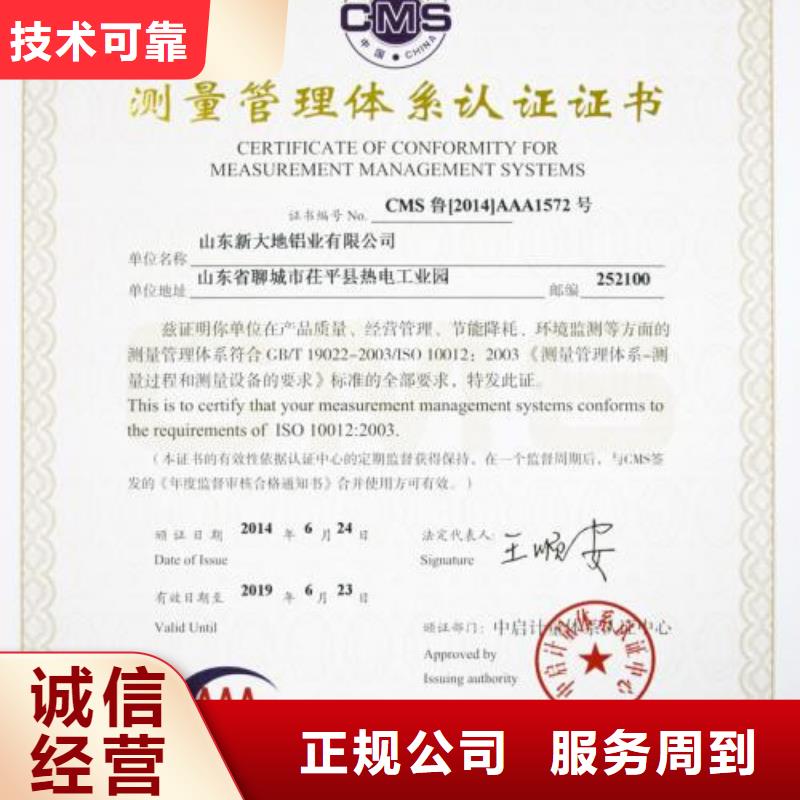 宁波询价ISO10012认证 AS9100认证售后保障