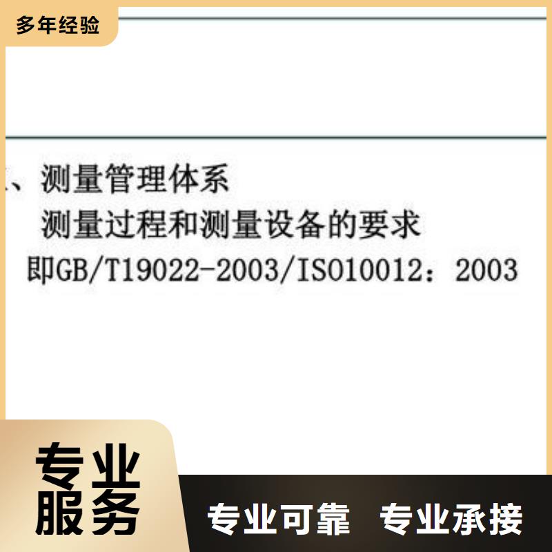 【 ISO10012认证 ISO13485认证技术成熟】