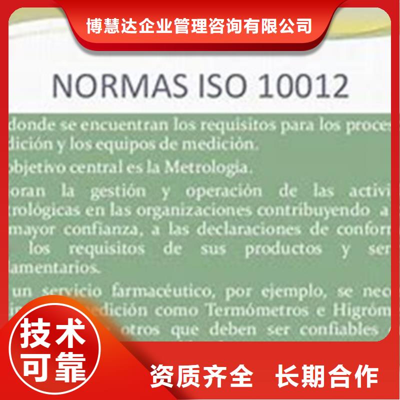 【ISO10012认证ISO13485认证品质服务】