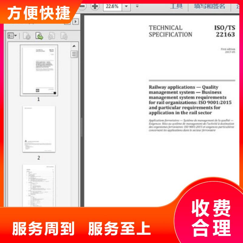 ISO\TS22163认证【ISO9001\ISO9000\ISO14001认证】品质保证