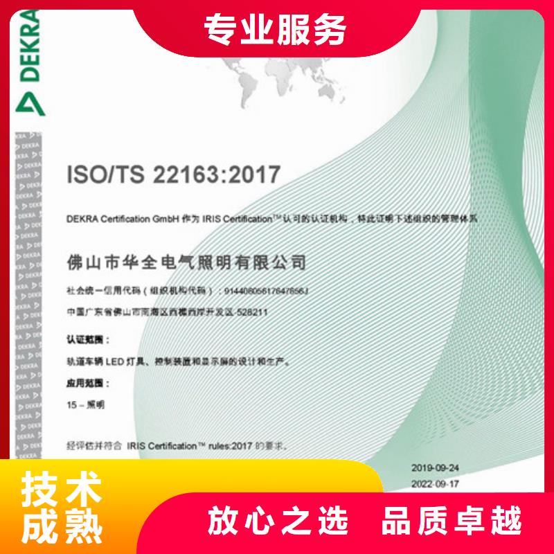 ISO\TS22163认证【ISO9001\ISO9000\ISO14001认证】品质保证