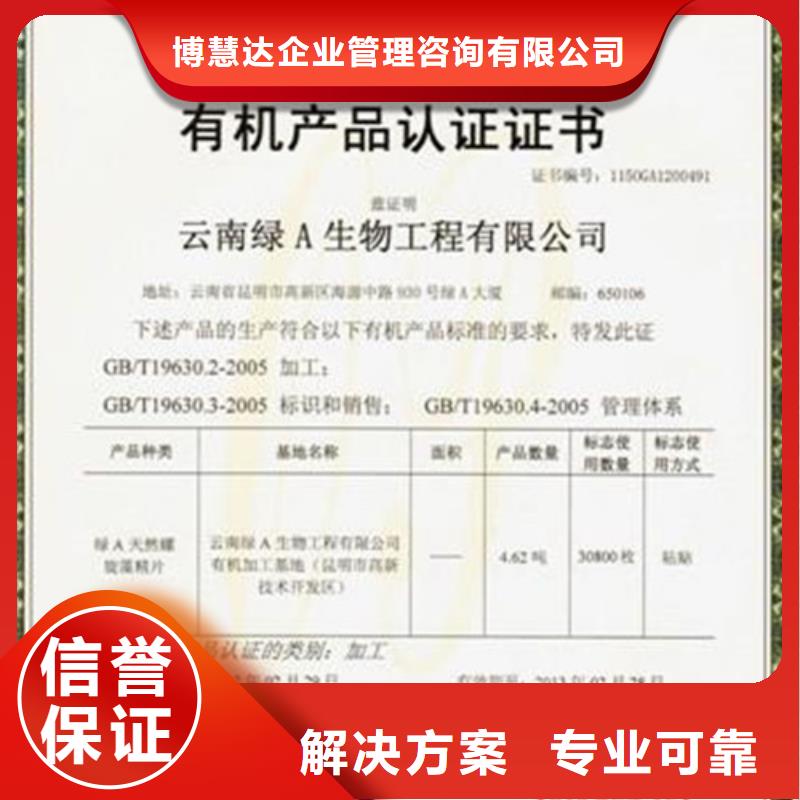 有机认证知识产权认证/GB29490质量保证