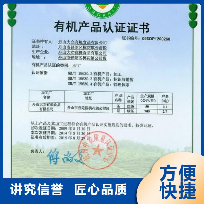 【有机认证】,HACCP认证技术比较好 博慧达企业管理咨询(资阳市分公司)