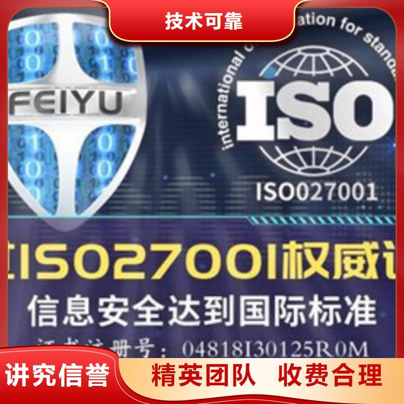 【宁波】诚信iso27001认证GJB9001C认证信誉保证