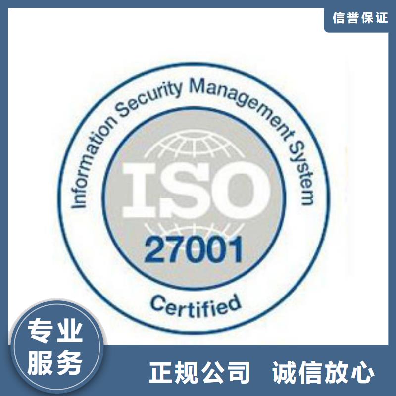 iso27001认证ISO9001\ISO9000\ISO14001认证口碑公司