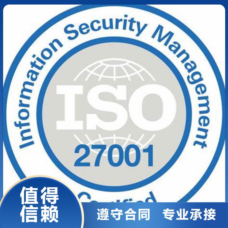 【宁波】诚信iso27001认证GJB9001C认证信誉保证